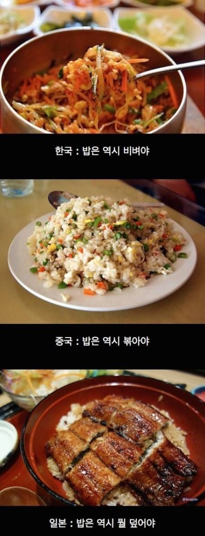 동아시아 밥먹는 스타일 . jpg_1.jpg