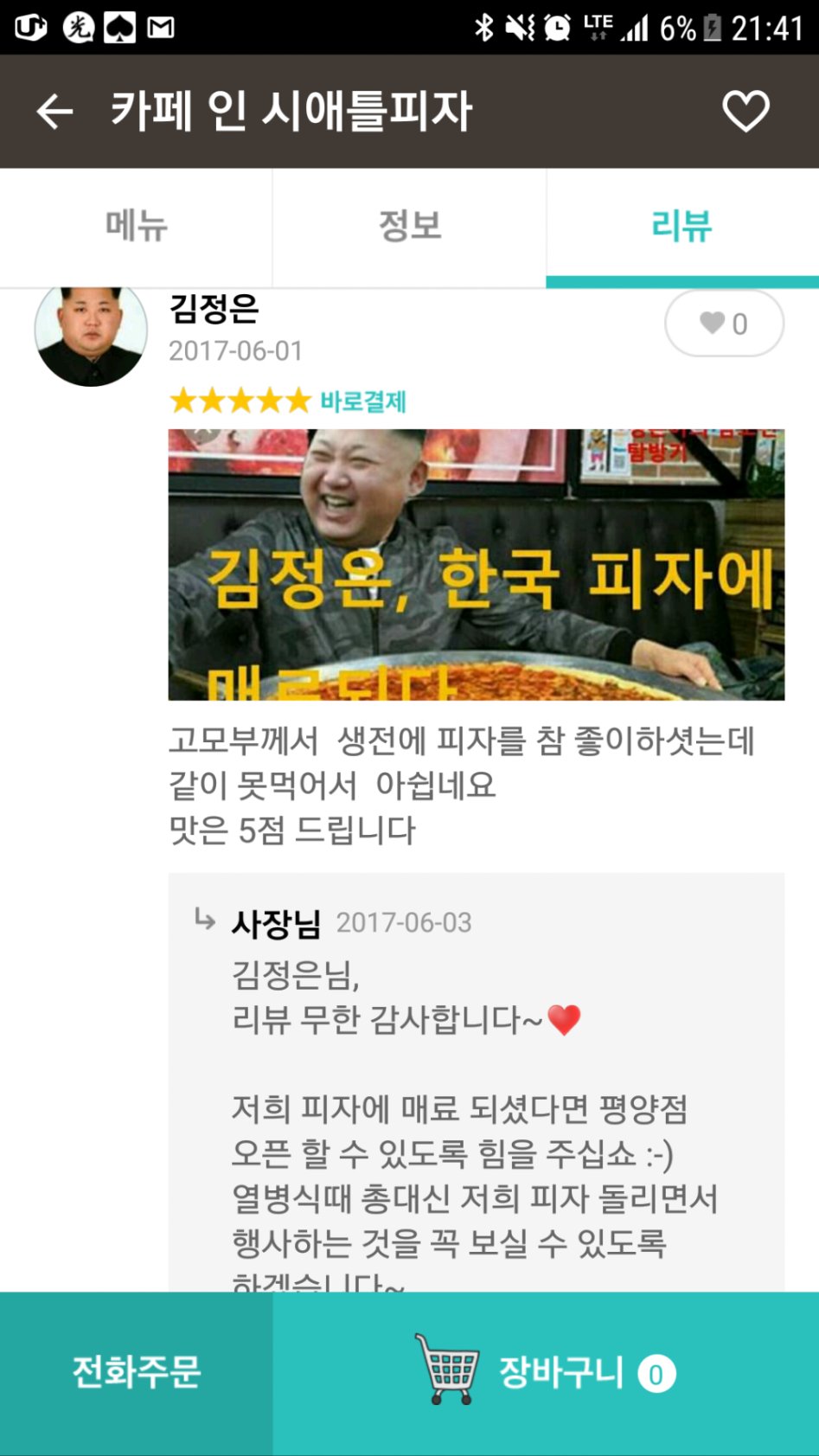 한국피자에 반한....jpg_1.png