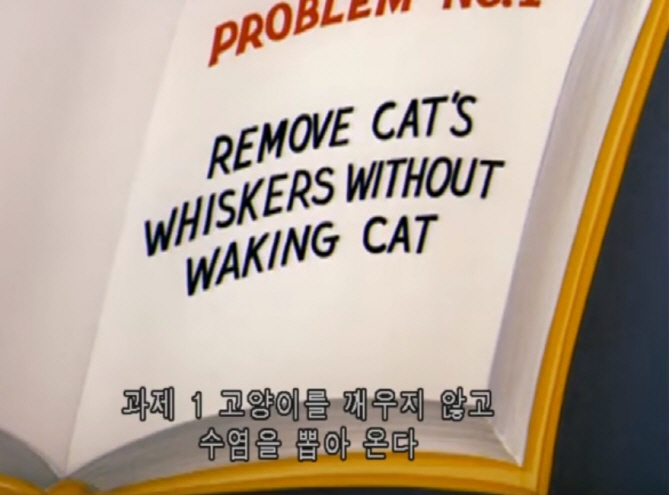 [톰과 제리] 제리가 계속 엿먹는 에피소드_28.jpg