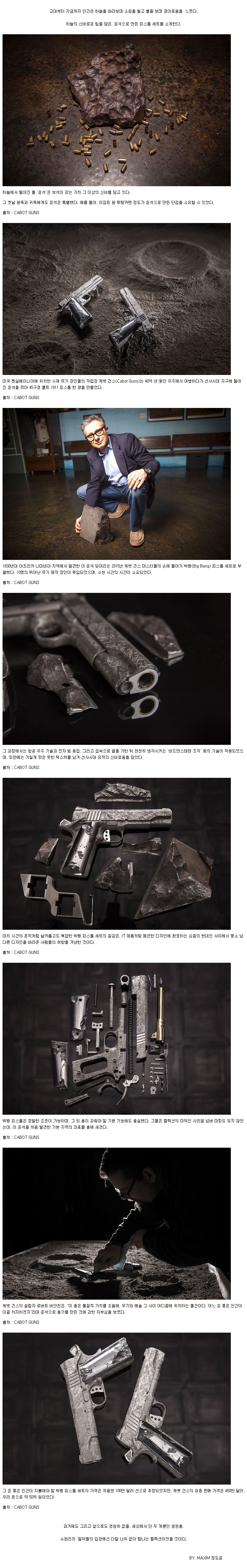 운석으로 만든 권총 .jpg_1.jpg