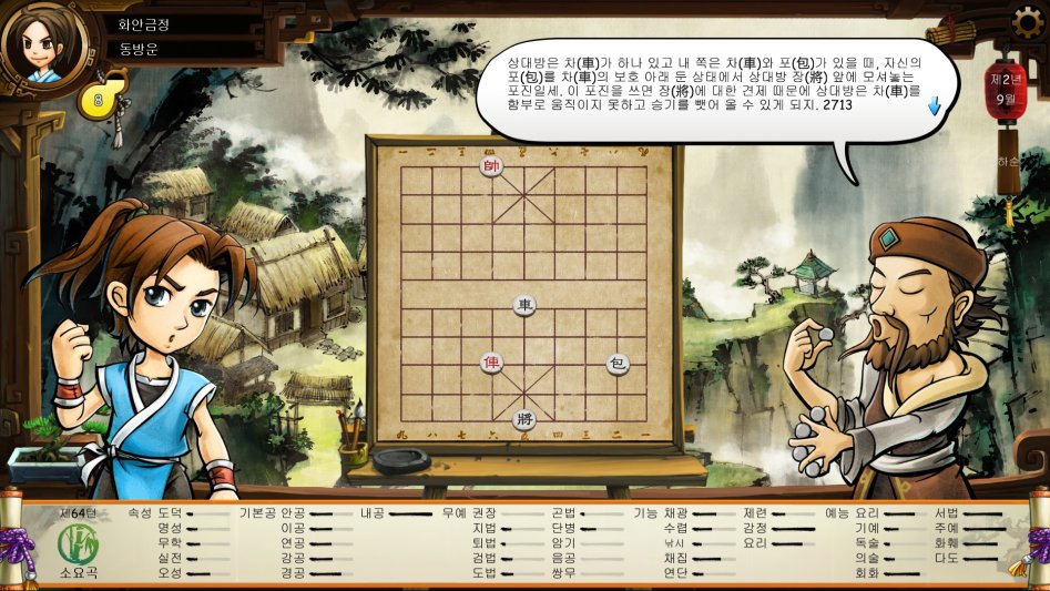 [스팀] 협객풍운전 한글 패치 0.5 버젼 공개_10.jpg