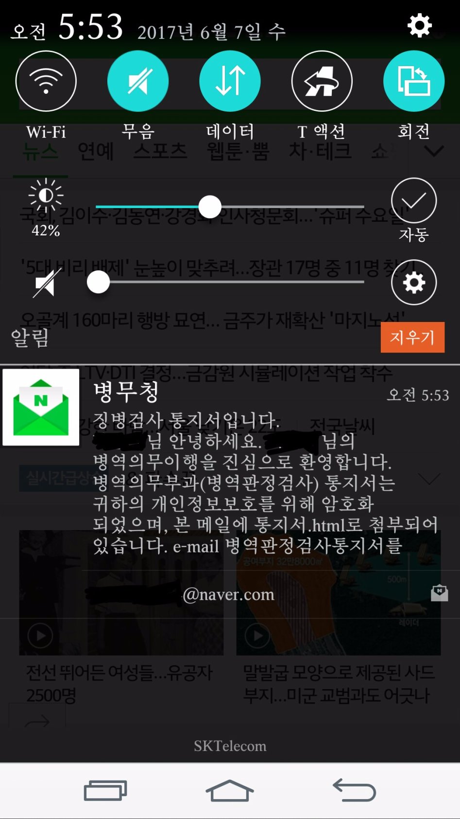 지금 뭔가 상당히 위험한 메일 한 통이 온 거 같은데....._1.jpg