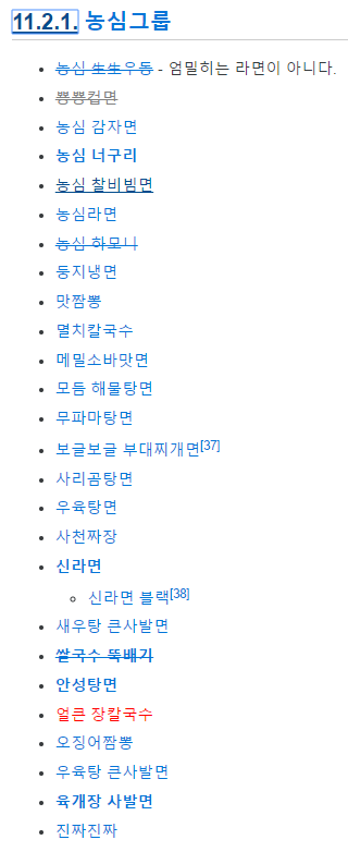거르면 좋은 라면 리스트 (수정)_2.png