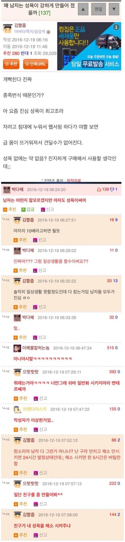 웃대의 빌런 빅 성욕맨_1.jpg