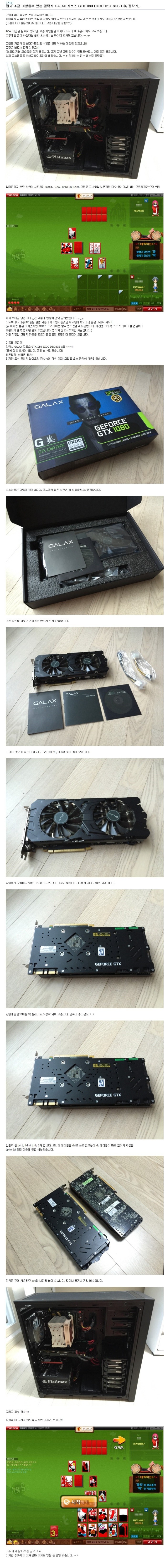 GTX1080 장착기_1.jpg