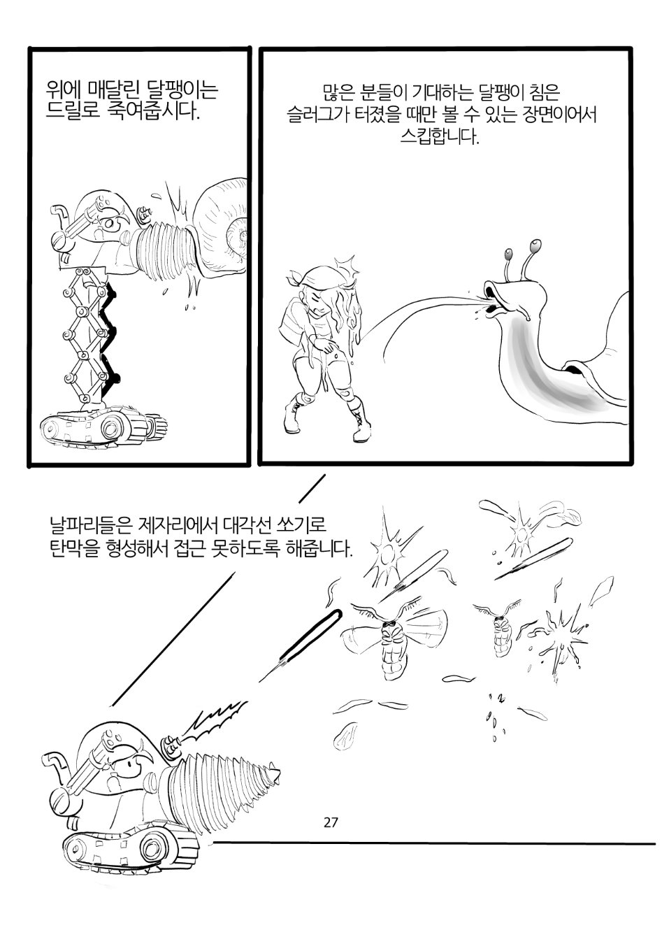 메탈 3 공략 만화복사_027.jpg