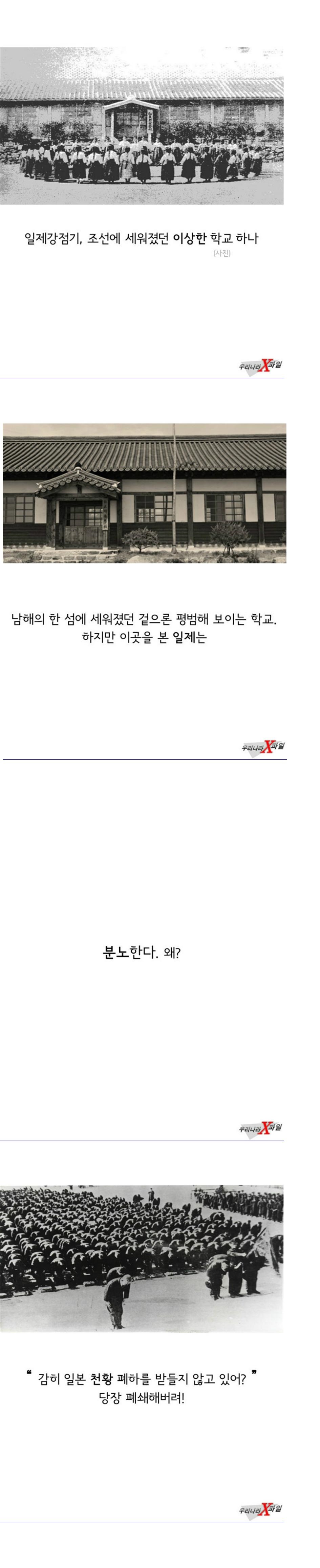 일제강점기 조선에 세워졌던 이상한 학교._1.jpg