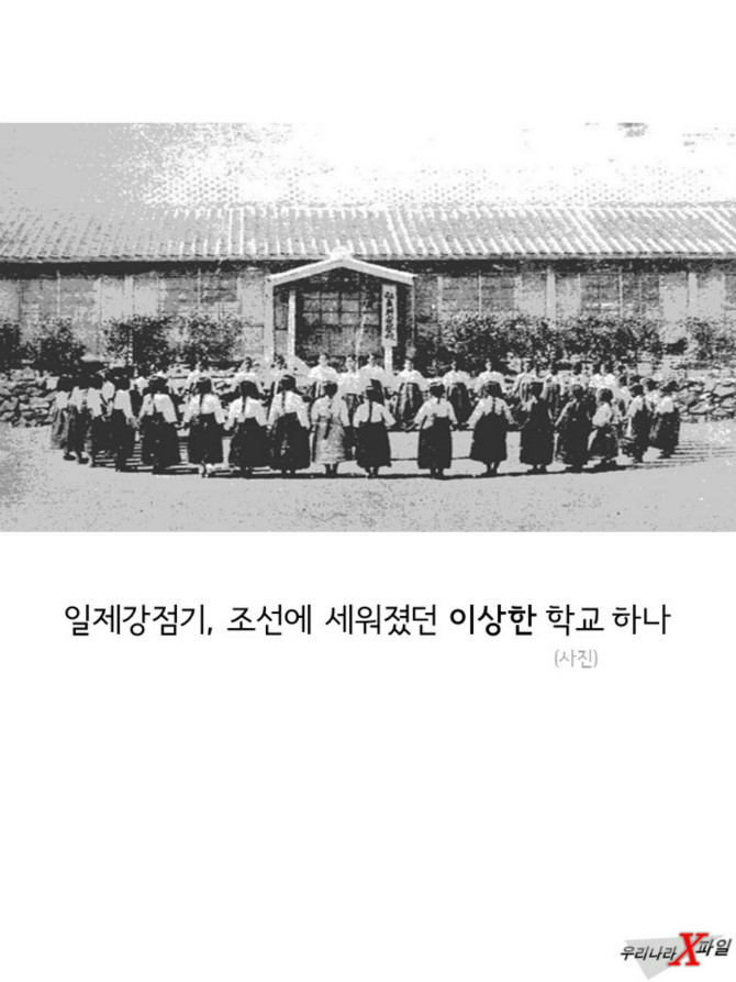 일제강점기 조선에 세워졌던 이상한 학교._8.jpg