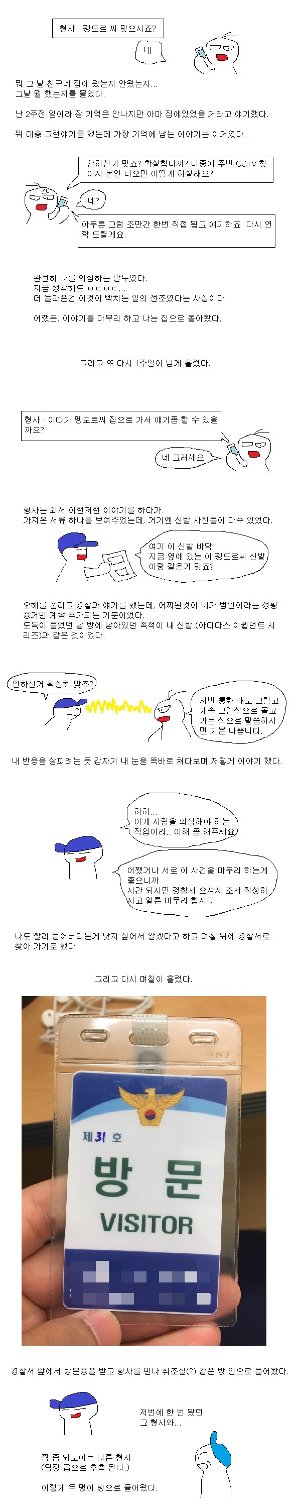 [스압주의] 거짓말탐지기 검사 받은썰 (내용 추가 完).MANHWA_2.jpg