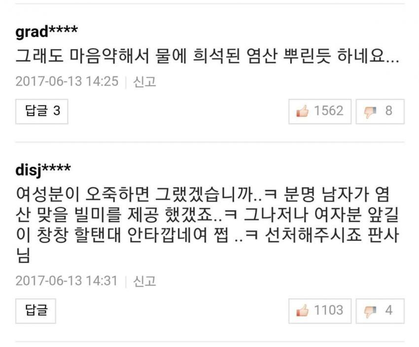 염산테러에 대한 네티즌의 생각.NEVER_4.jpg