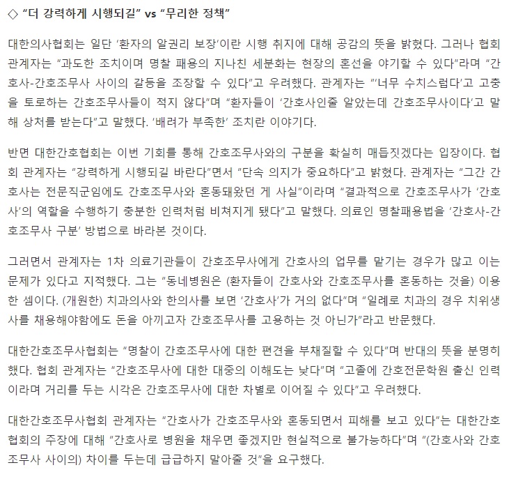 의료기관 종사자 명찰패용법 ..의료계 반응_2.jpg