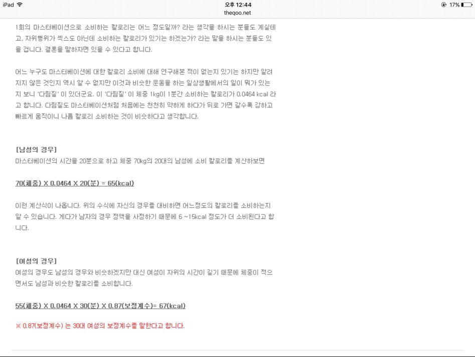 자위로 소모되는 칼로리.jpg_1.png