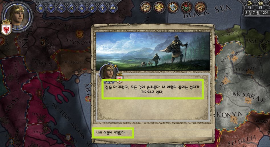 [중세 심즈-크루세이더 킹즈2 연대기] 2화: 황제와 계약직 3총사_1.png