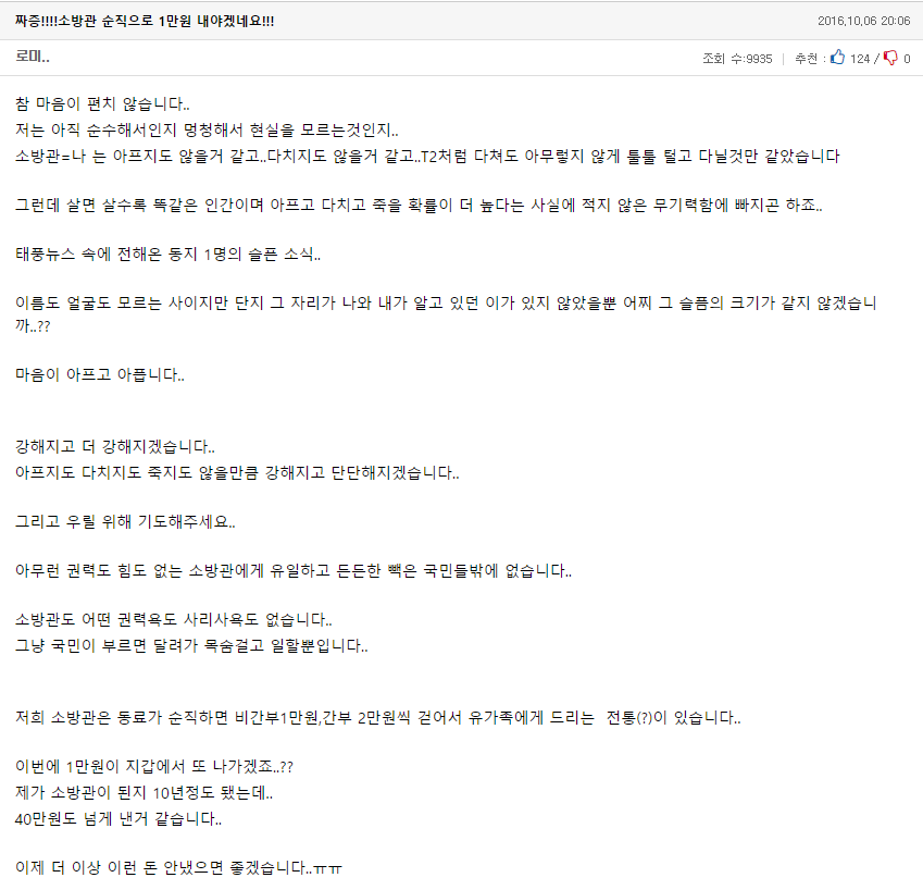짜증!!!! 소방관 순직으로 1만원 내야겠네요!!!.JPG_1.png