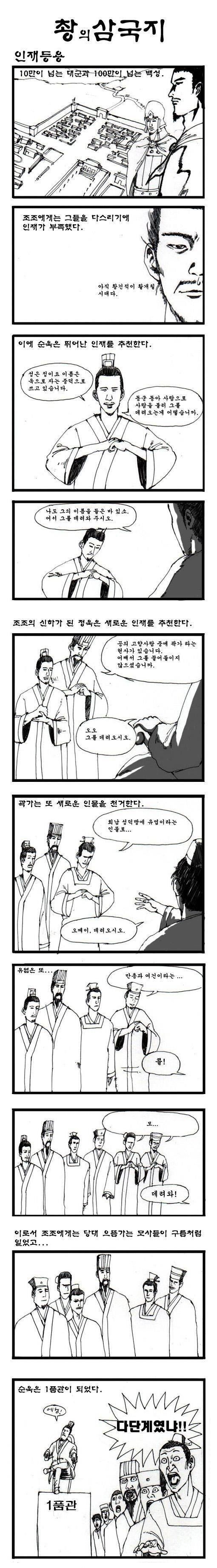 조조의 인재등용 .jpg_1.jpg