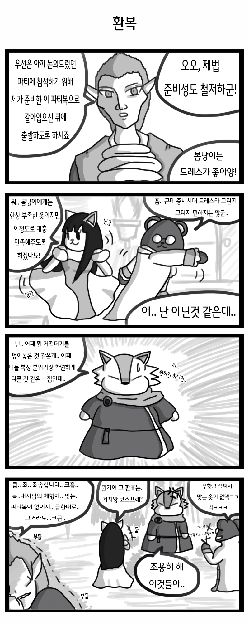 늑대지얌 - 이런 드래곤본으로 괜찮을까 112화.jpg