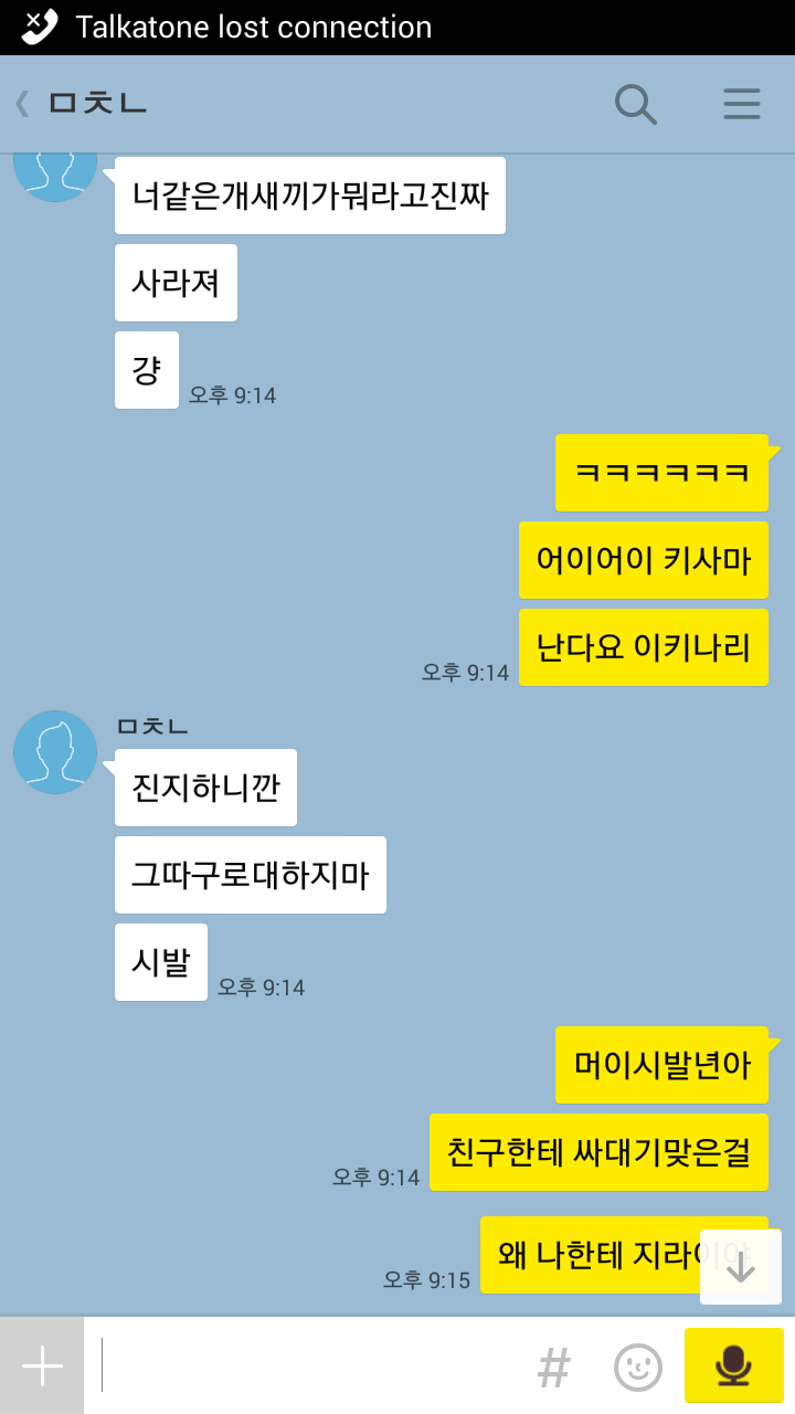 얀데레 여동생 vs 일베1충 오빠.Talk_4.png