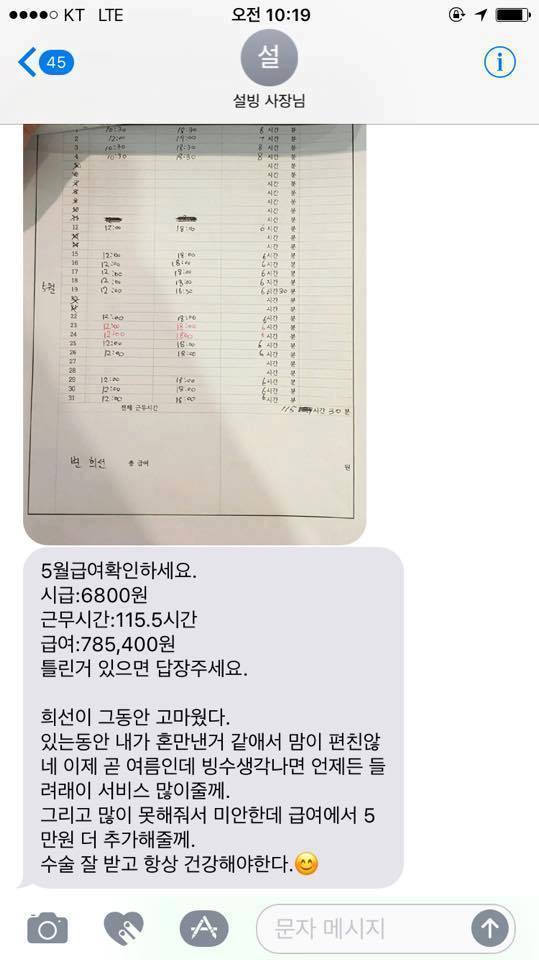 어느 설빙 알바가 마지막으로 받은 문자 . jpg_1.jpg