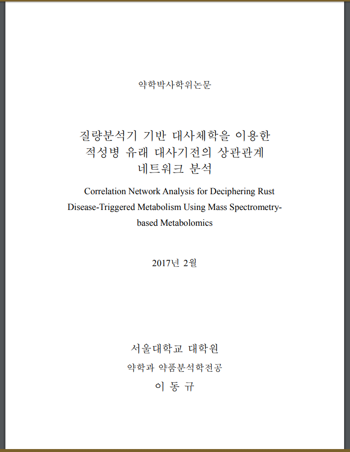 메갈논문 관련 논란글 보고 찾아봤습니다_5.png