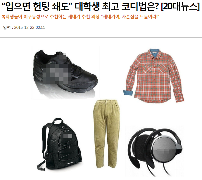 입으면 헌팅 쇄도.JPG_1.png
