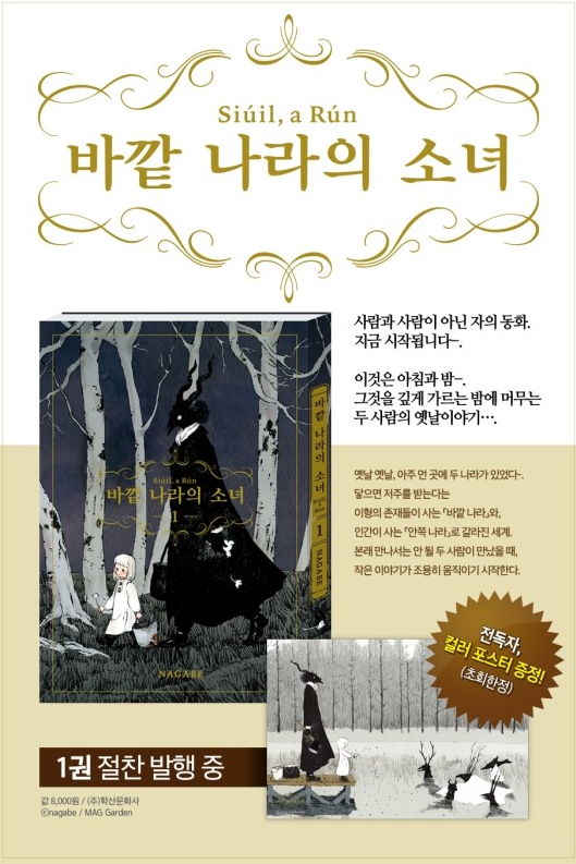 [바깥 나라의 소녀] 1권 정발_2.png