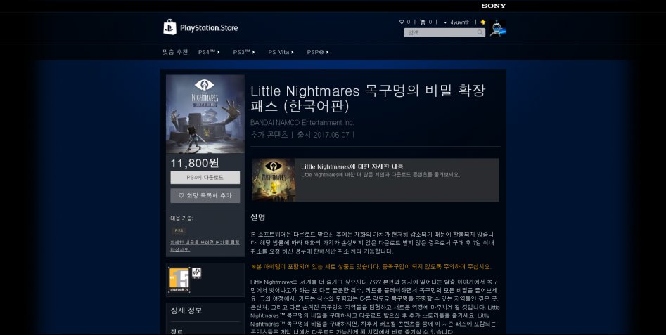 리틀 나이트메어 DLC 11800원짜리 샀는데 어디에도 없네요??_1.png