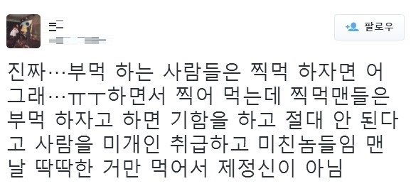 찍먹 싸이코설.jpg