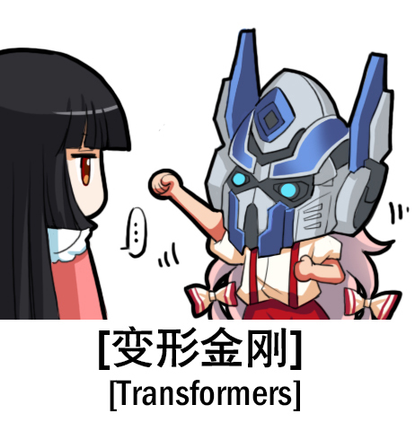 fujiwara no mokou and houraisan kaguya (touhou and transformers) drawn by shangguan feiying - 11539b4ef2650e1a5d19309026001251.jpg