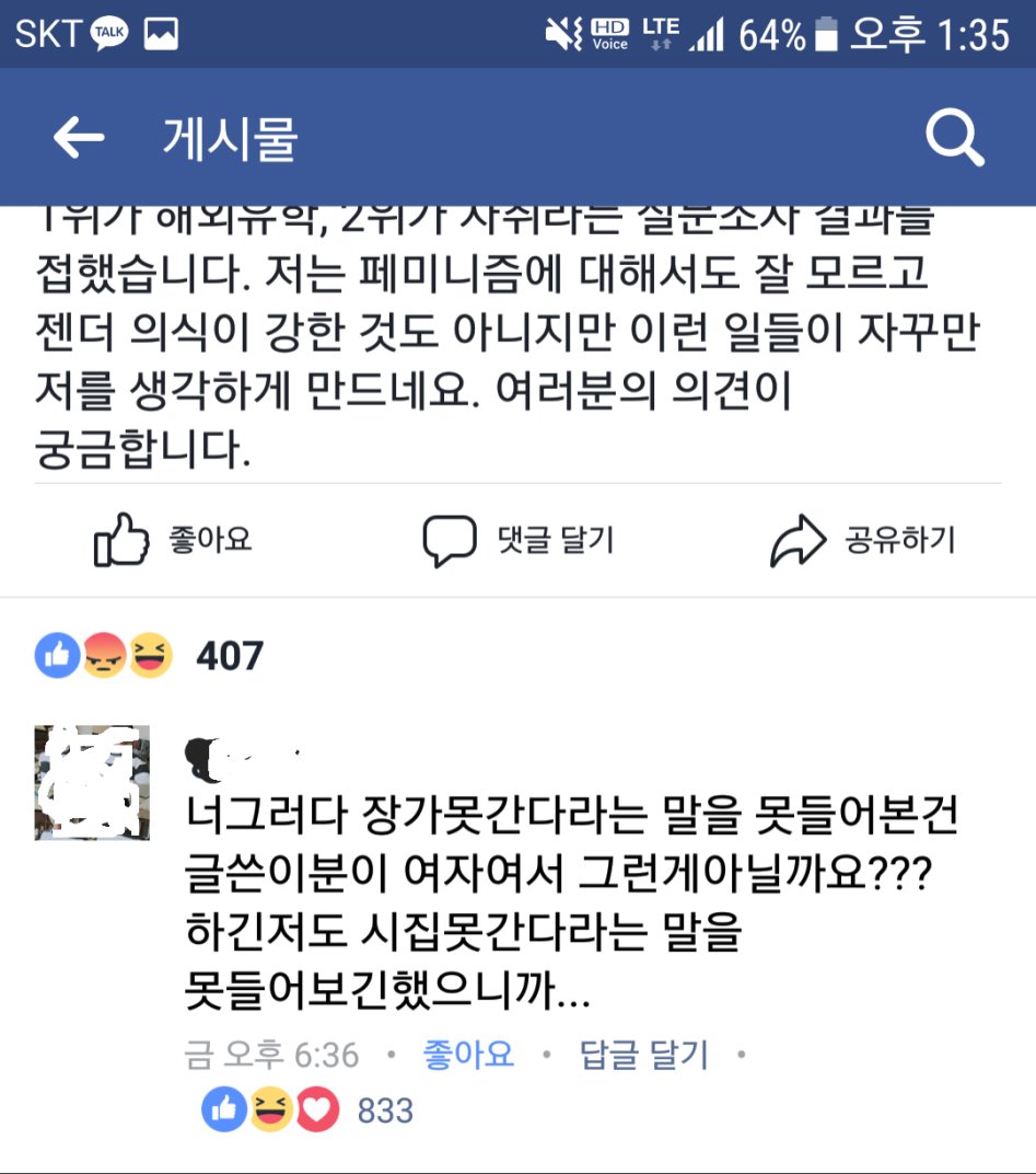 시집 못 갈거라는 말이 불편했던 서울대숲 언냐.jpg_2.png