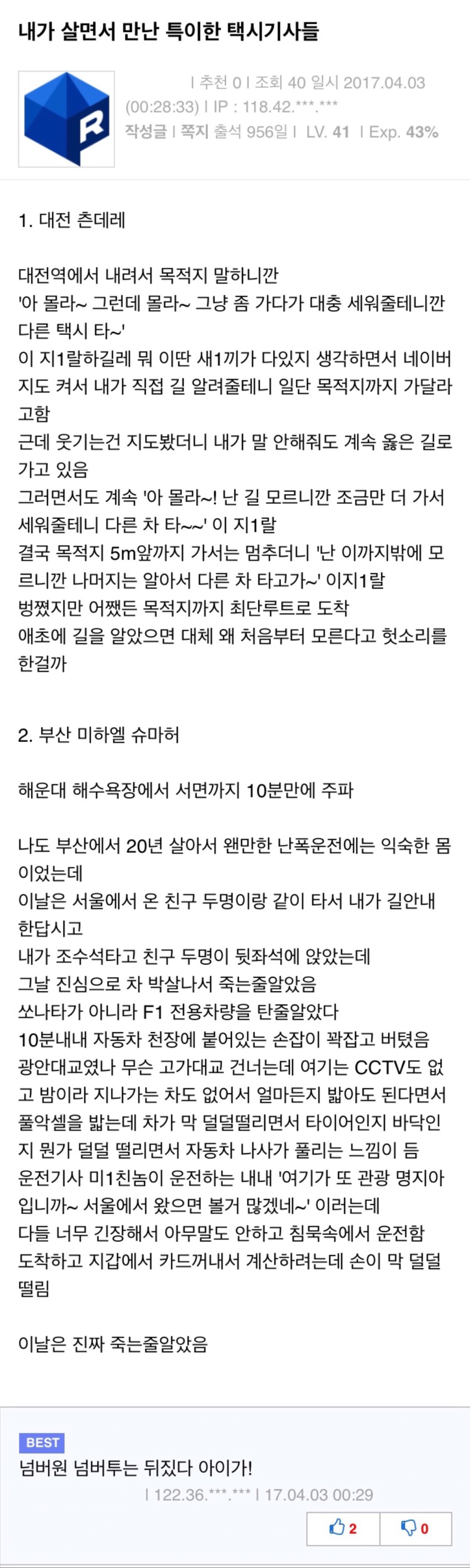 재미있는 택시기사 썰을 보았다.jpg_1.jpeg