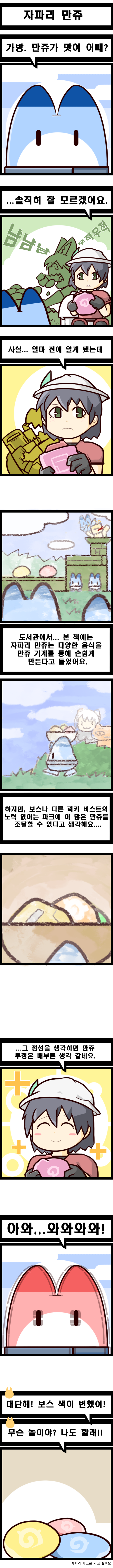 [케모노]케모노 프렌즈 4컷 만화_1.png