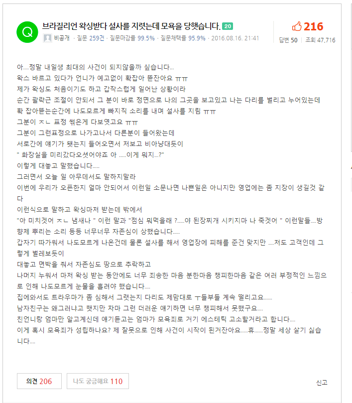 브라질리언설사1.png