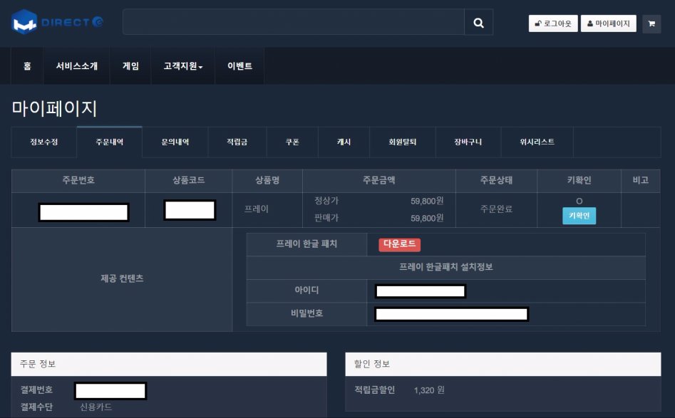 프레이 한글패치 제공 시작_1.jpg