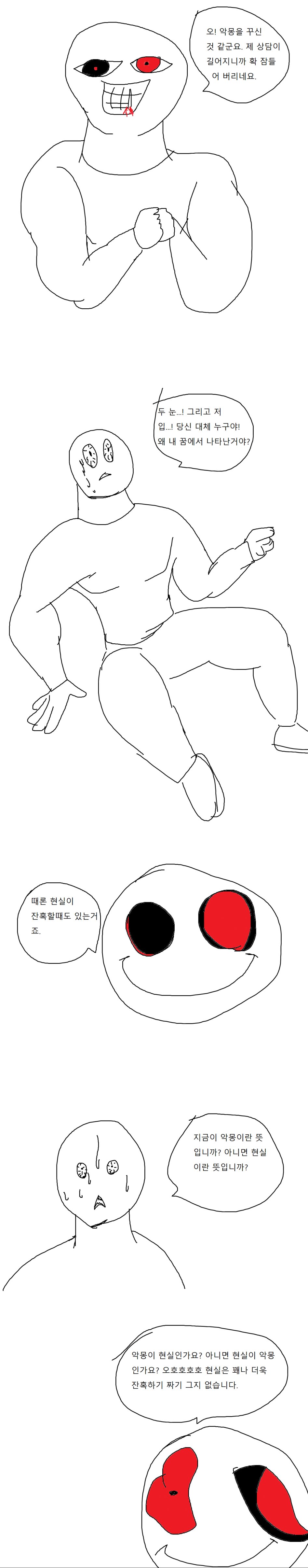 악몽_7.png