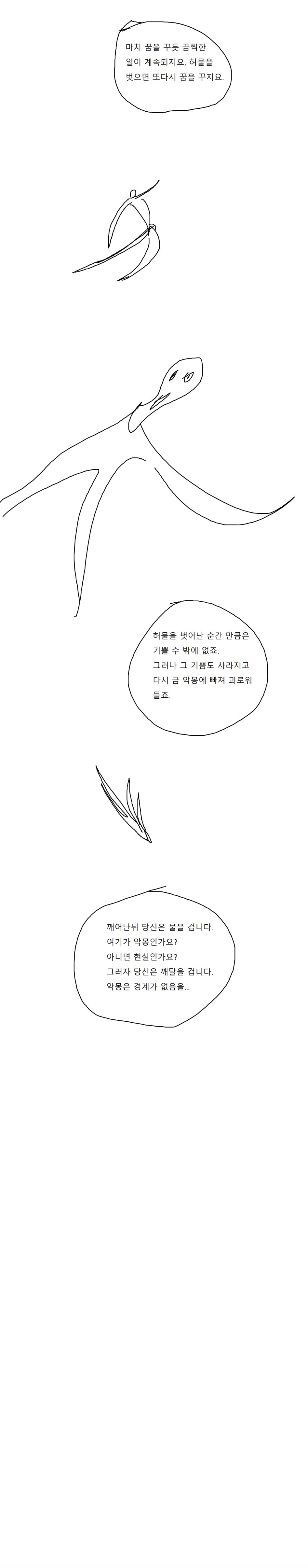 악몽_8.png