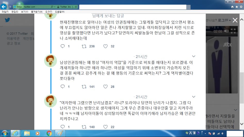 JTBC 몰카 사태에 대한 트위터 반응들_2.png