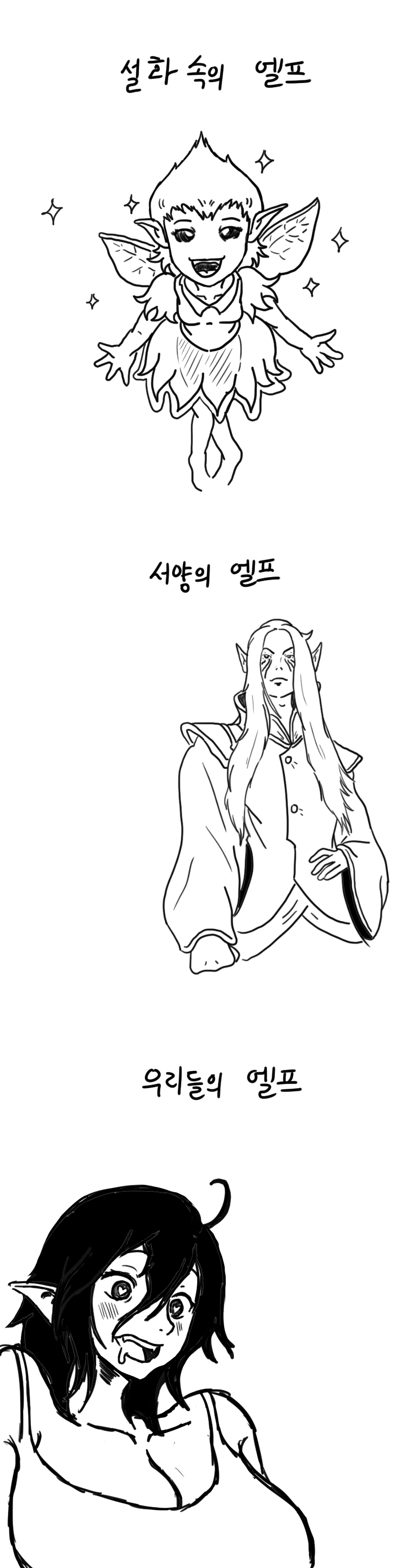 엘프의 진화_1.jpg