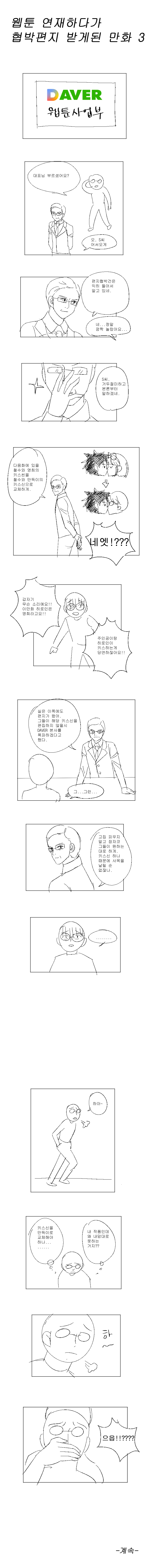 웹툰 연재하다가 협박편지 받게된 만화 3_1.jpg