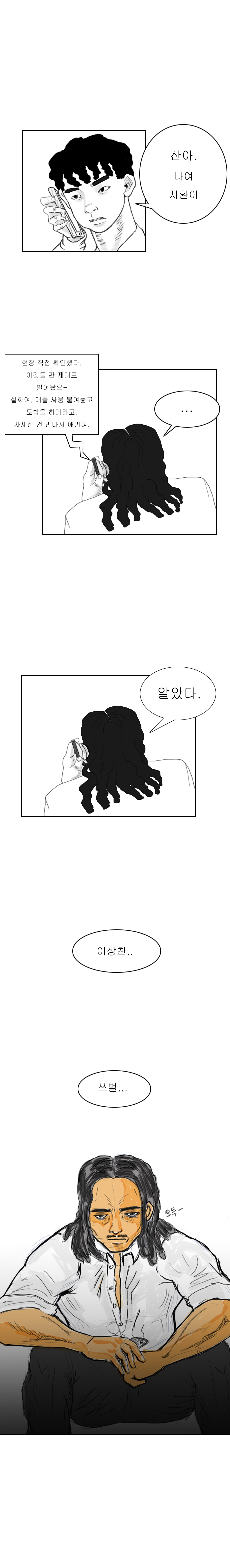 [연재] 쌈닭 4화_1.jpg