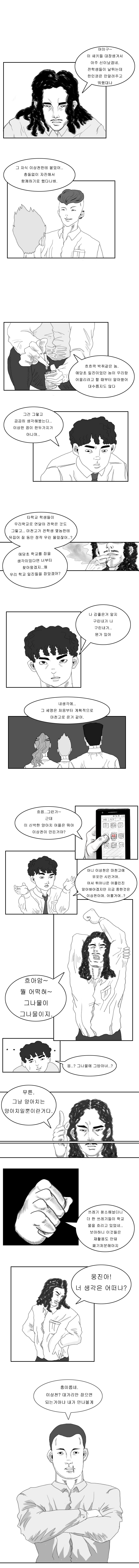 [연재] 쌈닭 4화_6.jpg