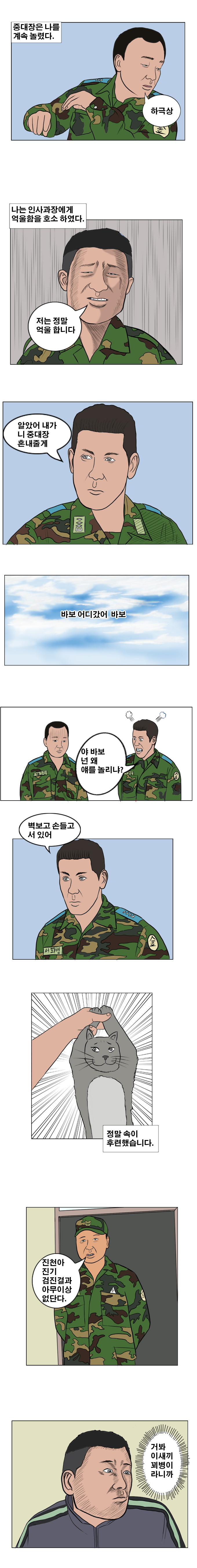 [군대만화-본부중대] 이것이 하극상인가?_6.jpg