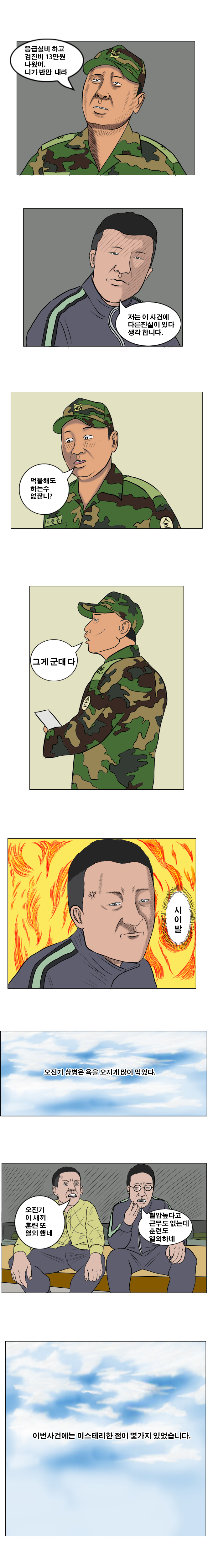 [군대만화-본부중대] 이것이 하극상인가?_7.jpg