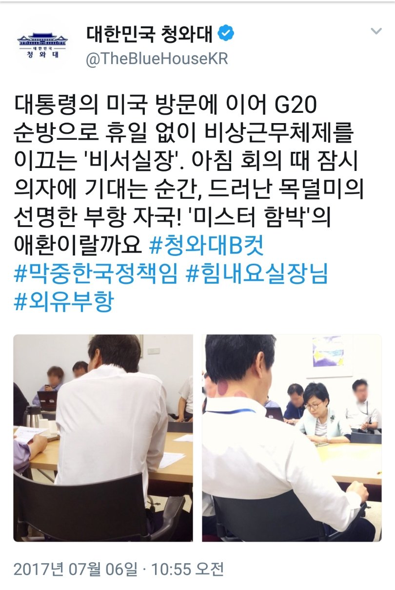 임종석 비서실장 근황_1.jpg
