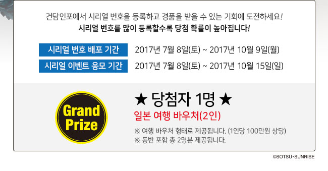 건프라 사고 도쿄 가자! - 건담베이스 go to Tokyo! 캠페인 실시_2.jpg