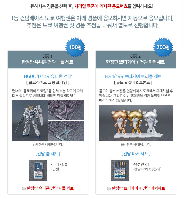 건프라 사고 도쿄 가자! - 건담베이스 go to Tokyo! 캠페인 실시_5.png
