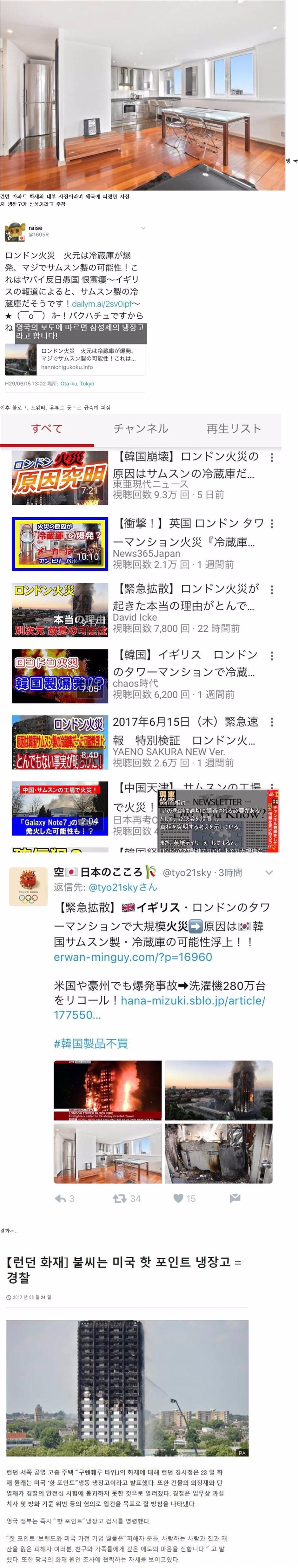 왜국의 런던화재 원인 날조._1.jpg