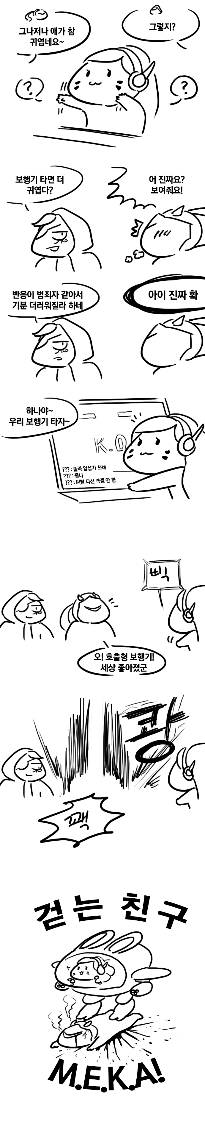 하나양 만화3.png