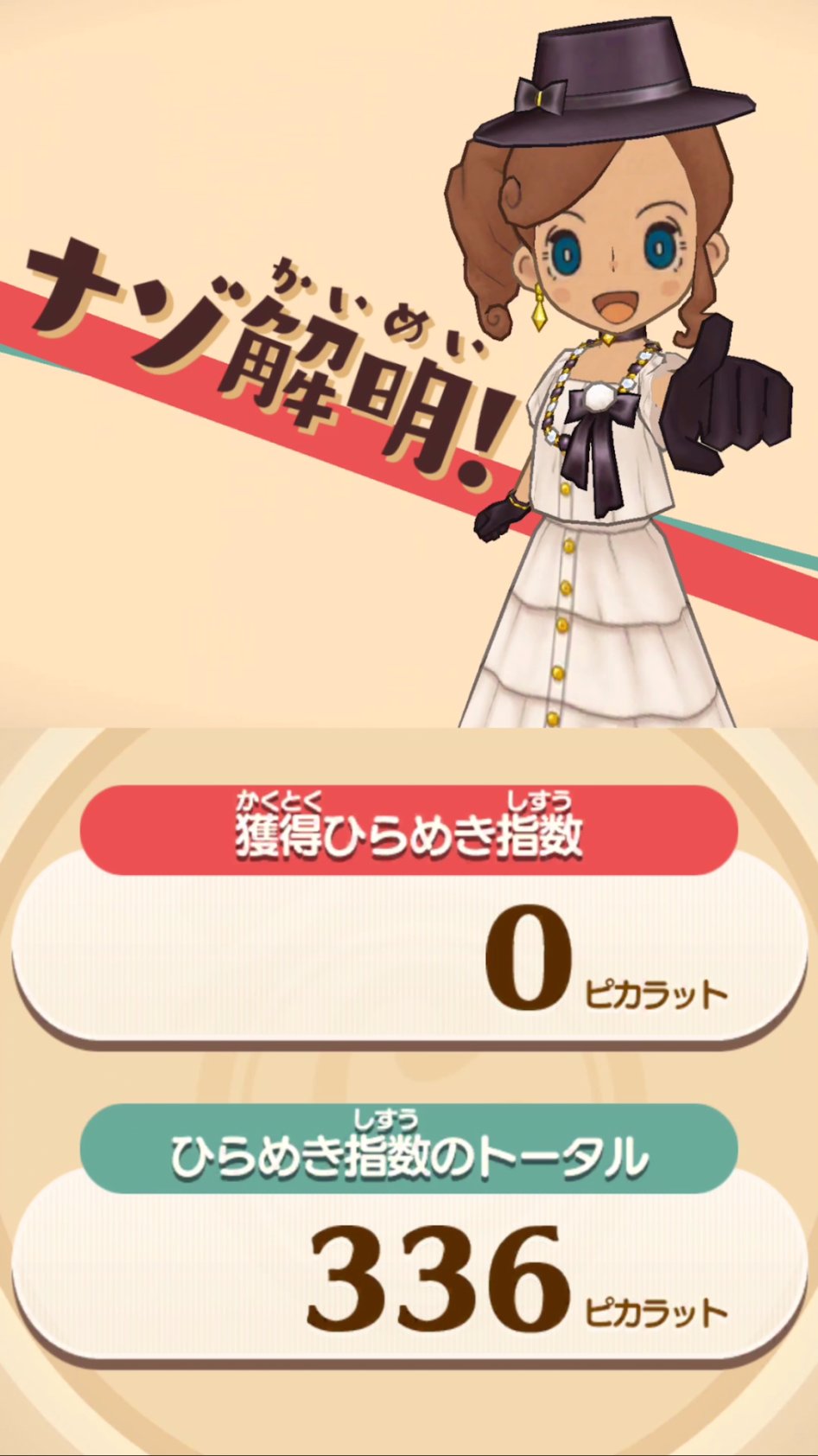 레이튼 미스터리 저니 신규 정보