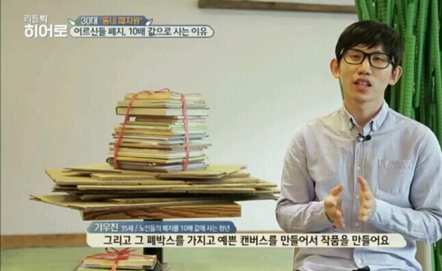 어르신들이 주운 폐지 10배 가격으로 사는 청년 .jpg_5.jpg
