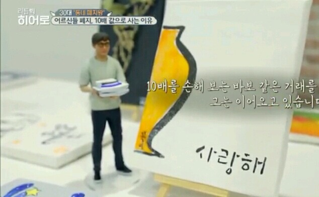 어르신들이 주운 폐지 10배 가격으로 사는 청년 .jpg_14.jpg